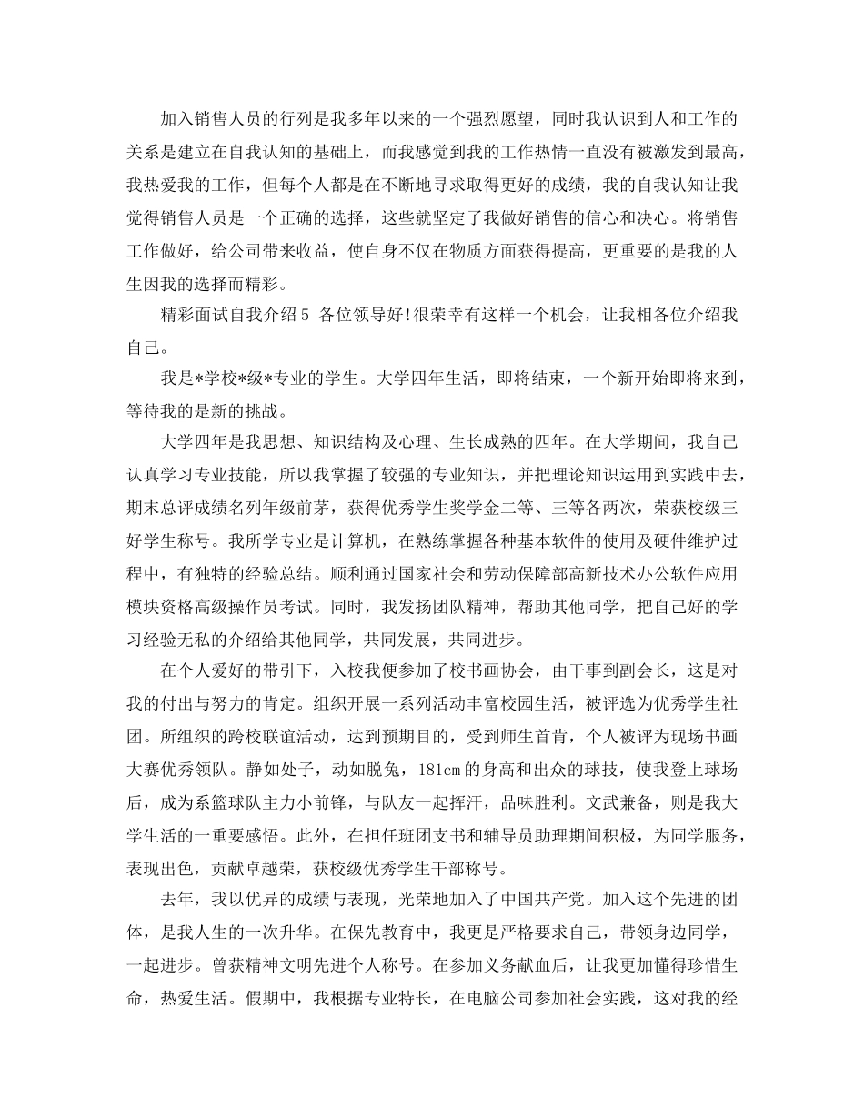 精彩面试自我介绍 _第3页