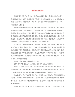 精彩面试自我介绍 