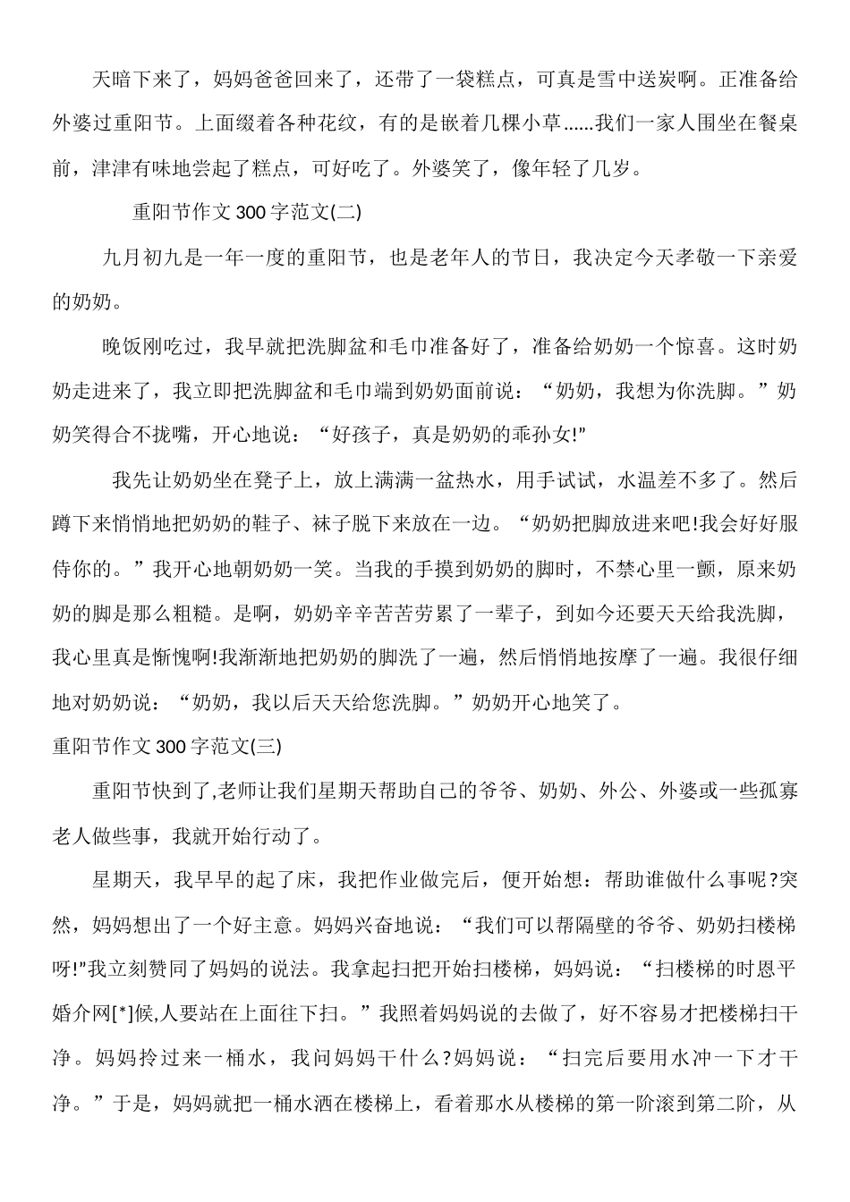 重阳节作文300字范文_第2页