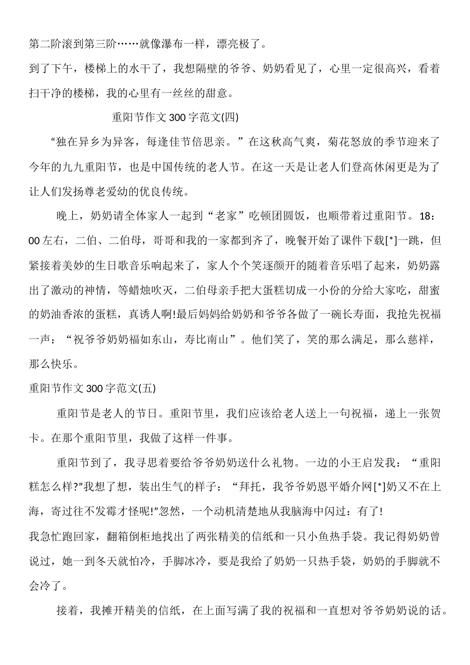 重阳节作文300字范文_第3页