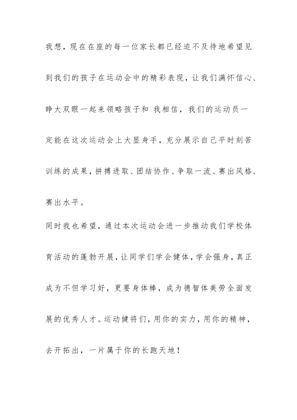 幼儿园秋季运动会教师代表发言稿_第2页