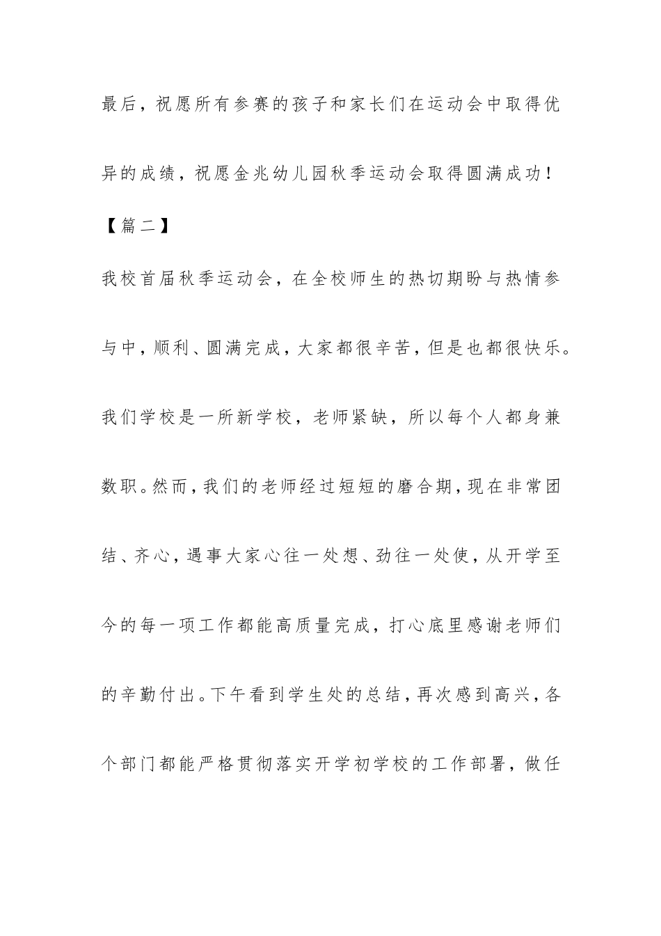 幼儿园秋季运动会教师代表发言稿_第3页
