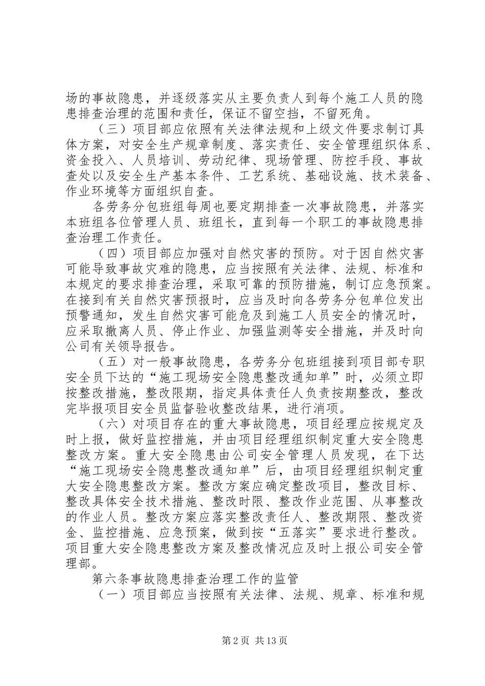 项目部安全隐患排查治理制度_第2页
