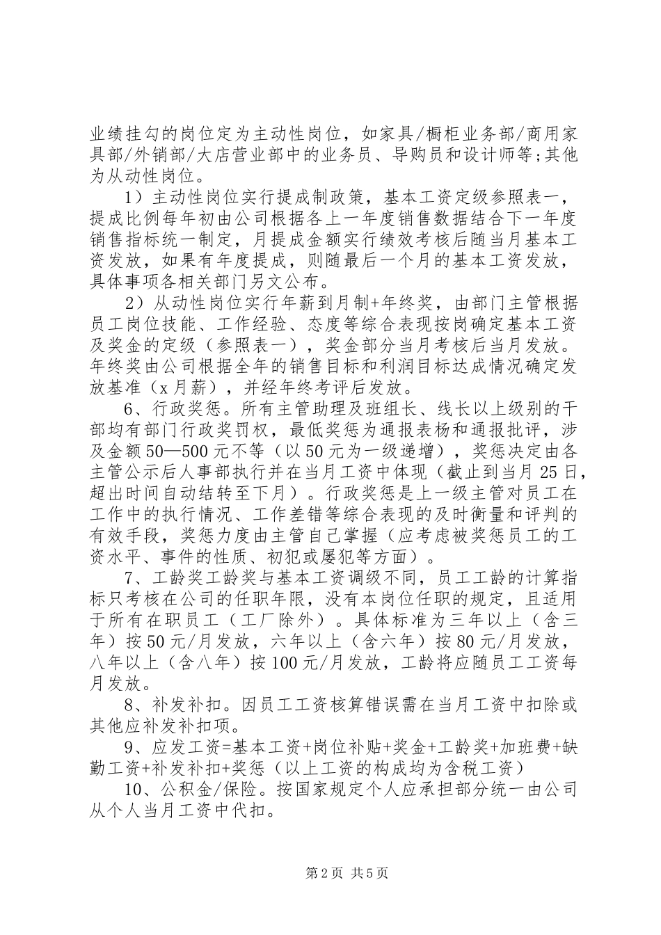 企业奖励工作制度_第2页