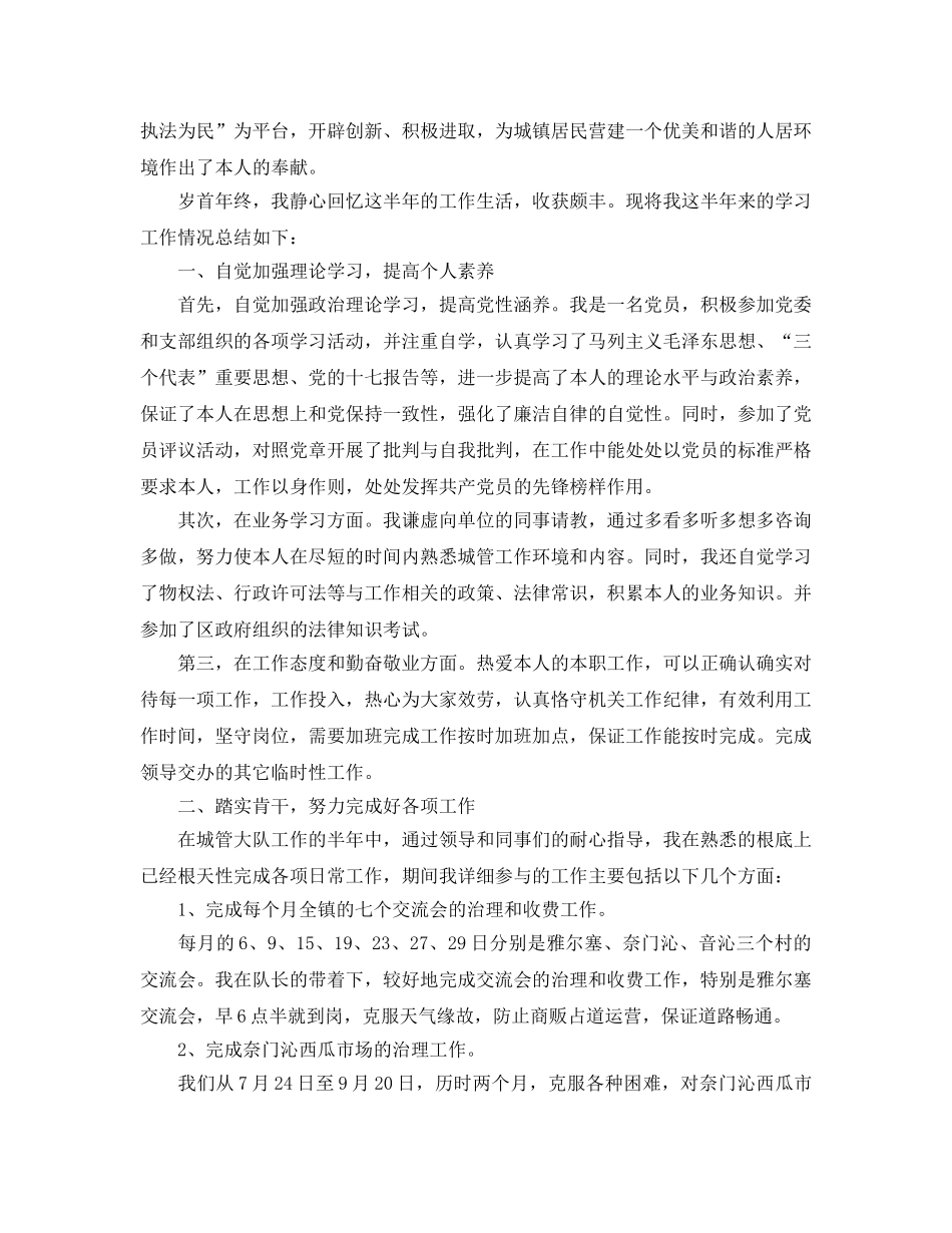 年度工作参考总结-城管大队年度工作参考总结汇报 _第3页