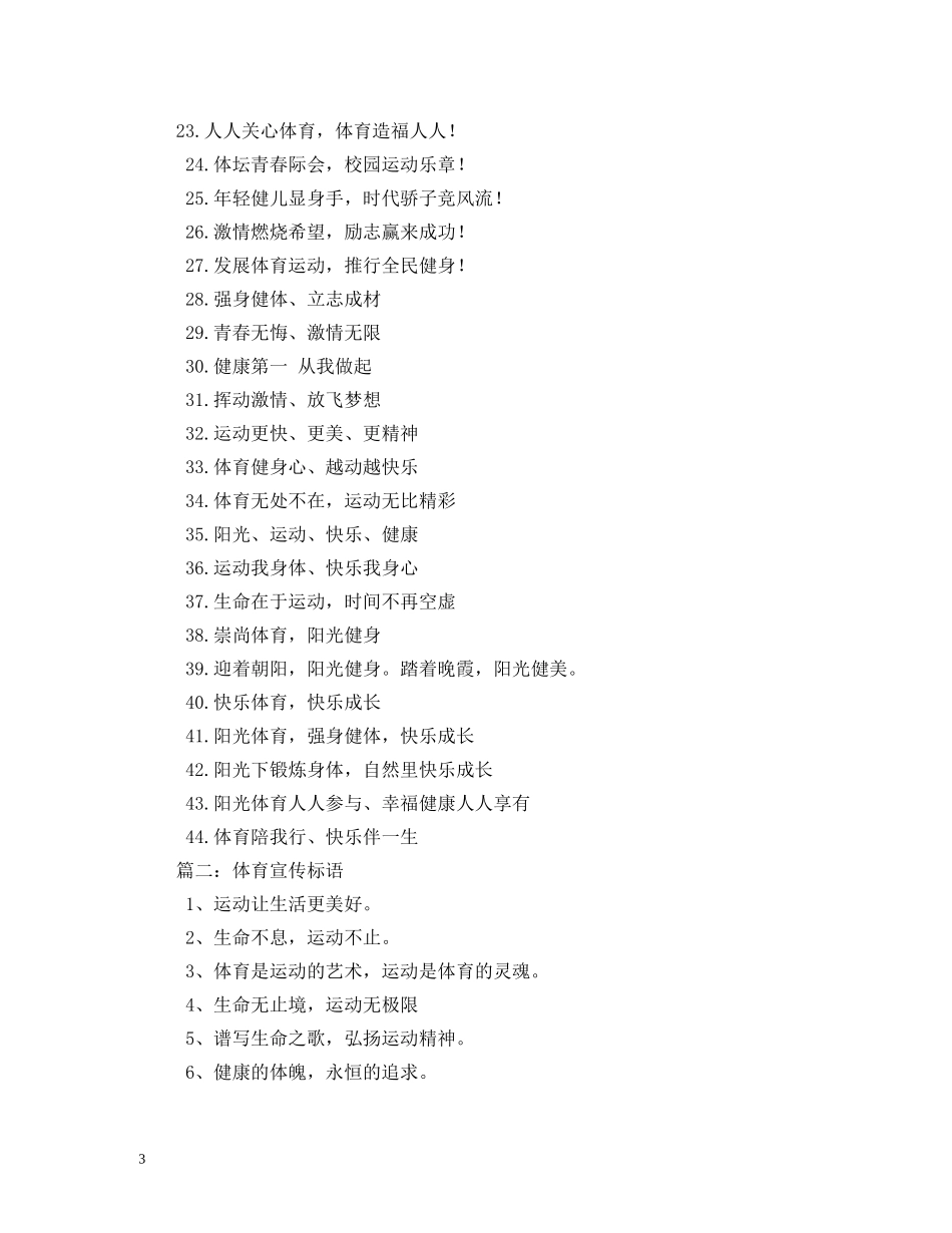 有关体育运动的宣传标语,范文 _第3页