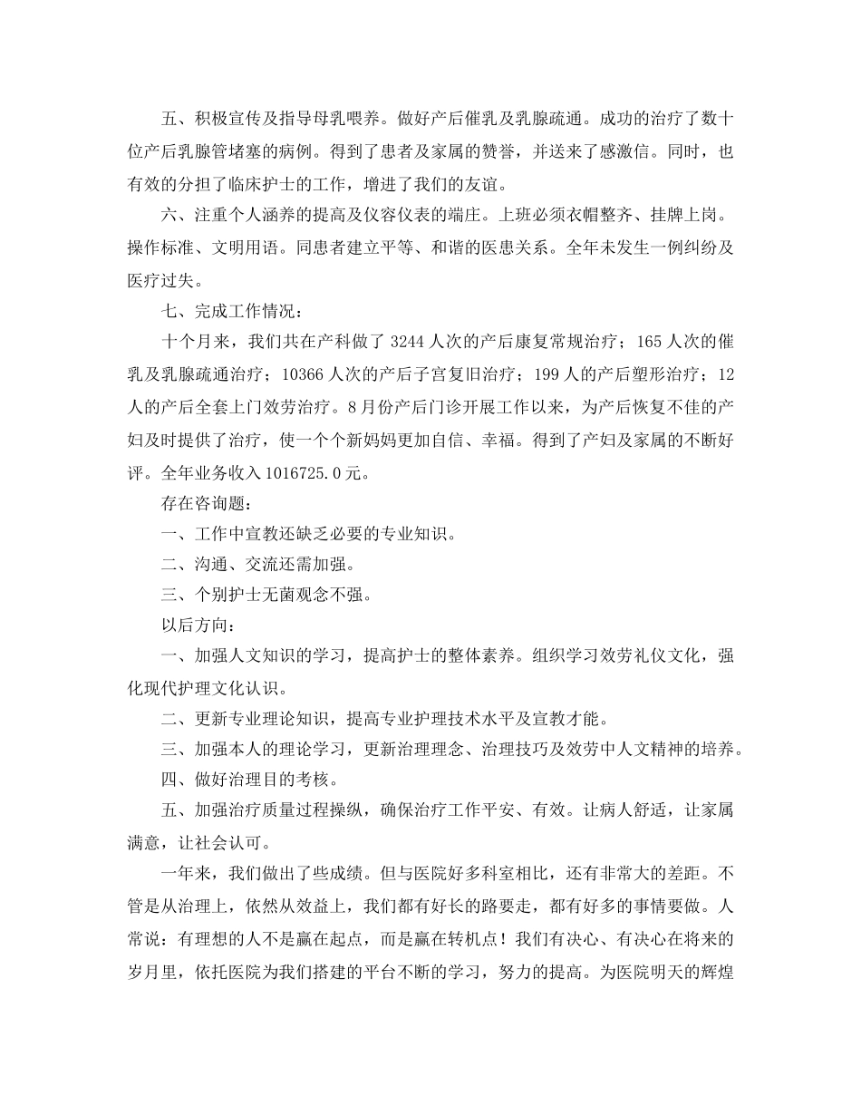 妇产科医生的自我参考总结（通用） _第2页