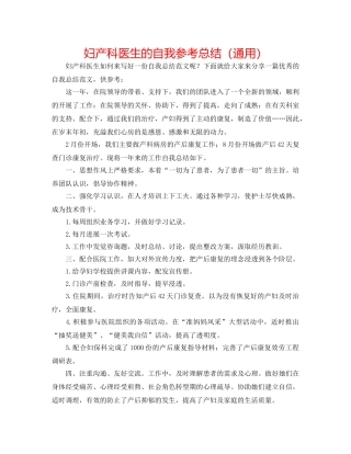 妇产科医生的自我参考总结（通用） 