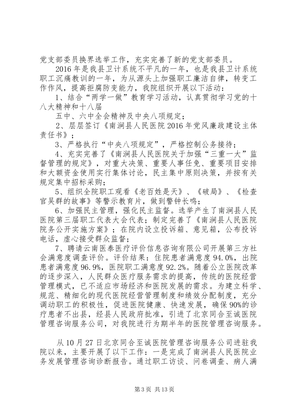 南涧县人民医院给药制度_第3页