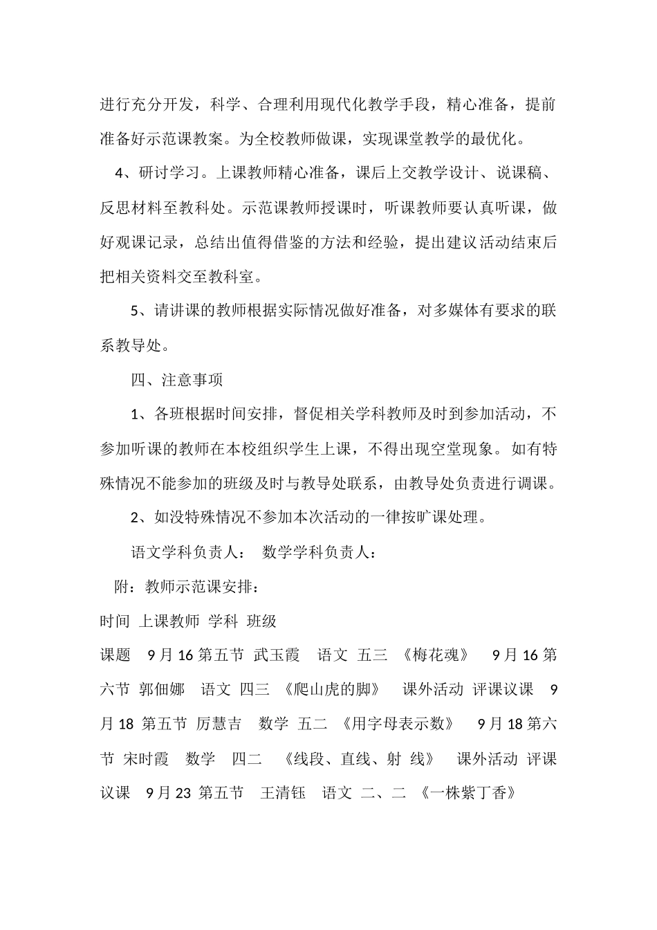 小学骨干教师示范课活动方案_第2页