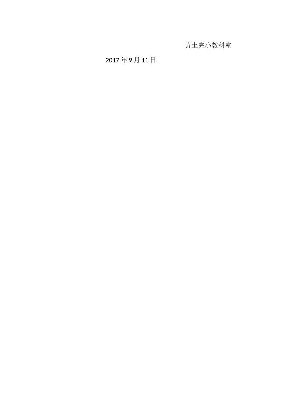 小学骨干教师示范课活动方案_第3页