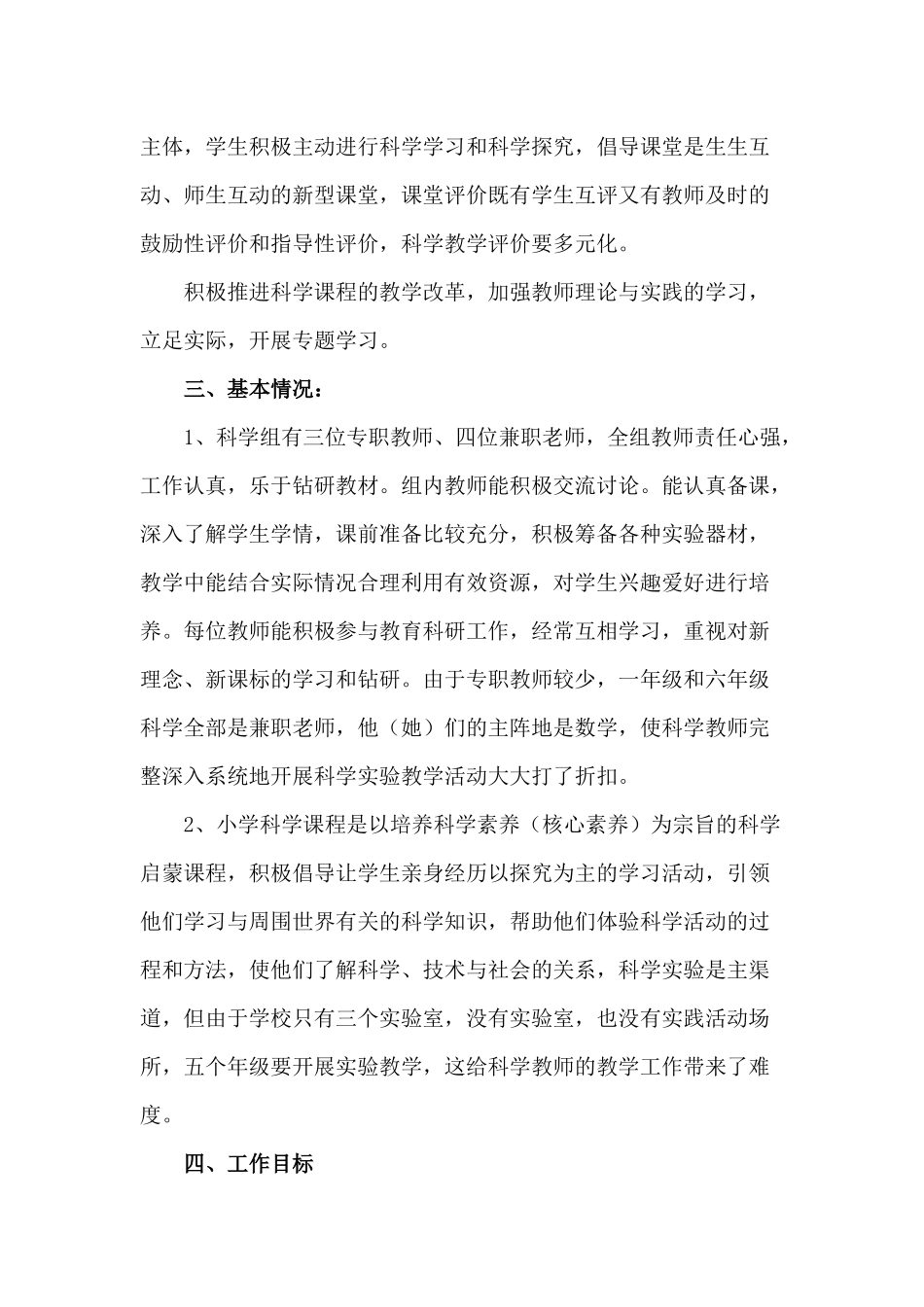 小学科学教研活动计划_第2页