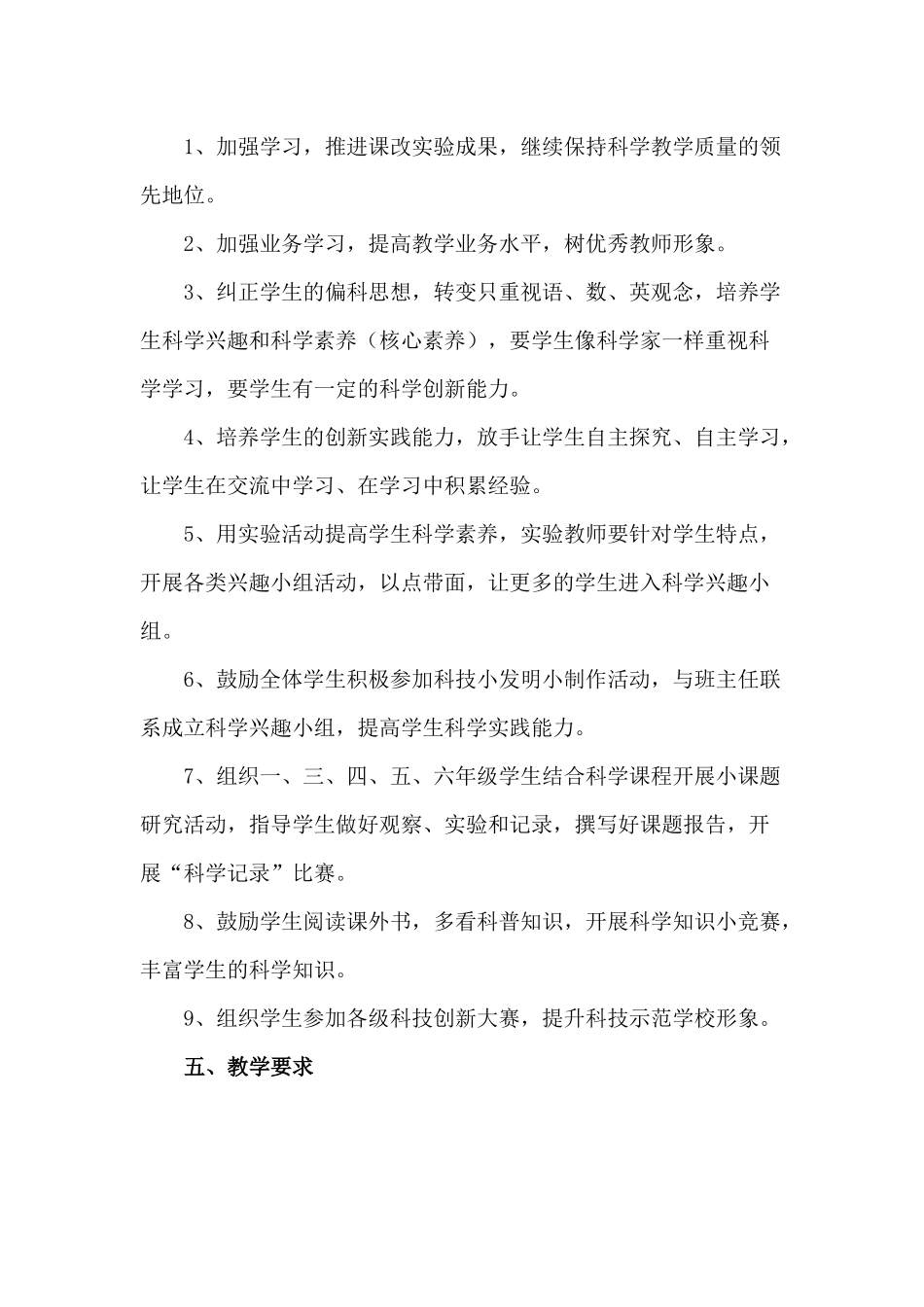 小学科学教研活动计划_第3页
