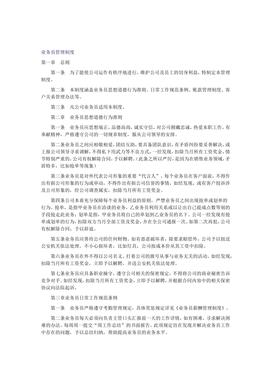 销售业务员管理制度_第1页