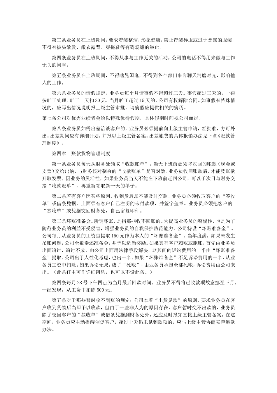 销售业务员管理制度_第2页