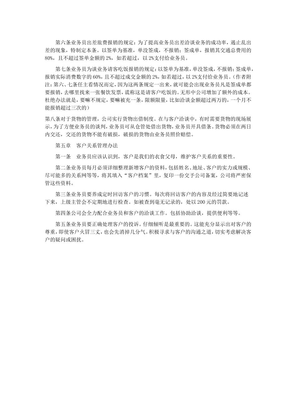 销售业务员管理制度_第3页