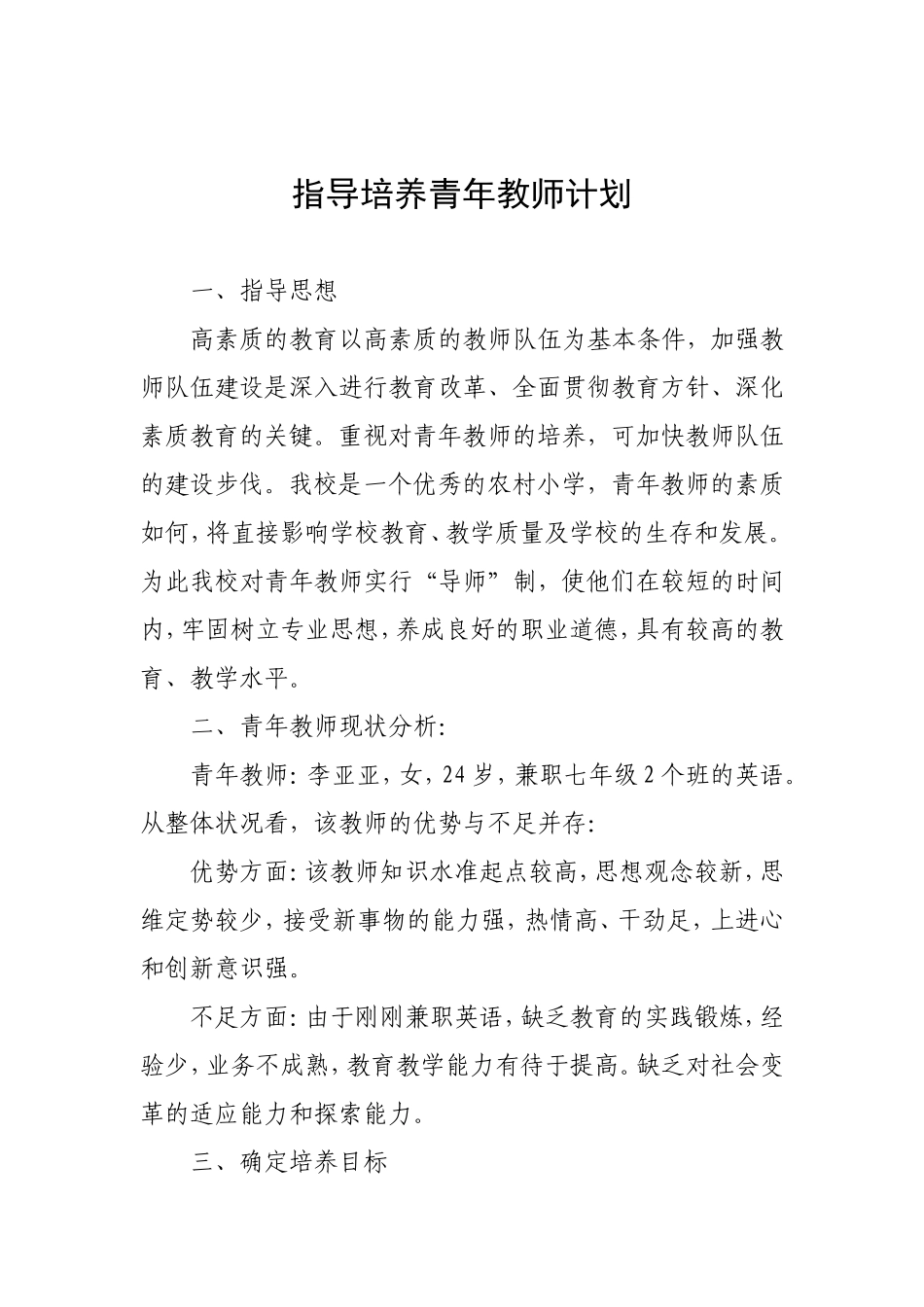 指导培养青年教师计划、总结_第3页