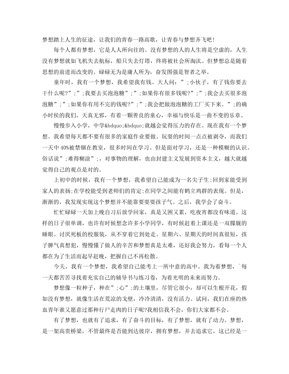 放飞梦想励志成才演讲稿 _第3页