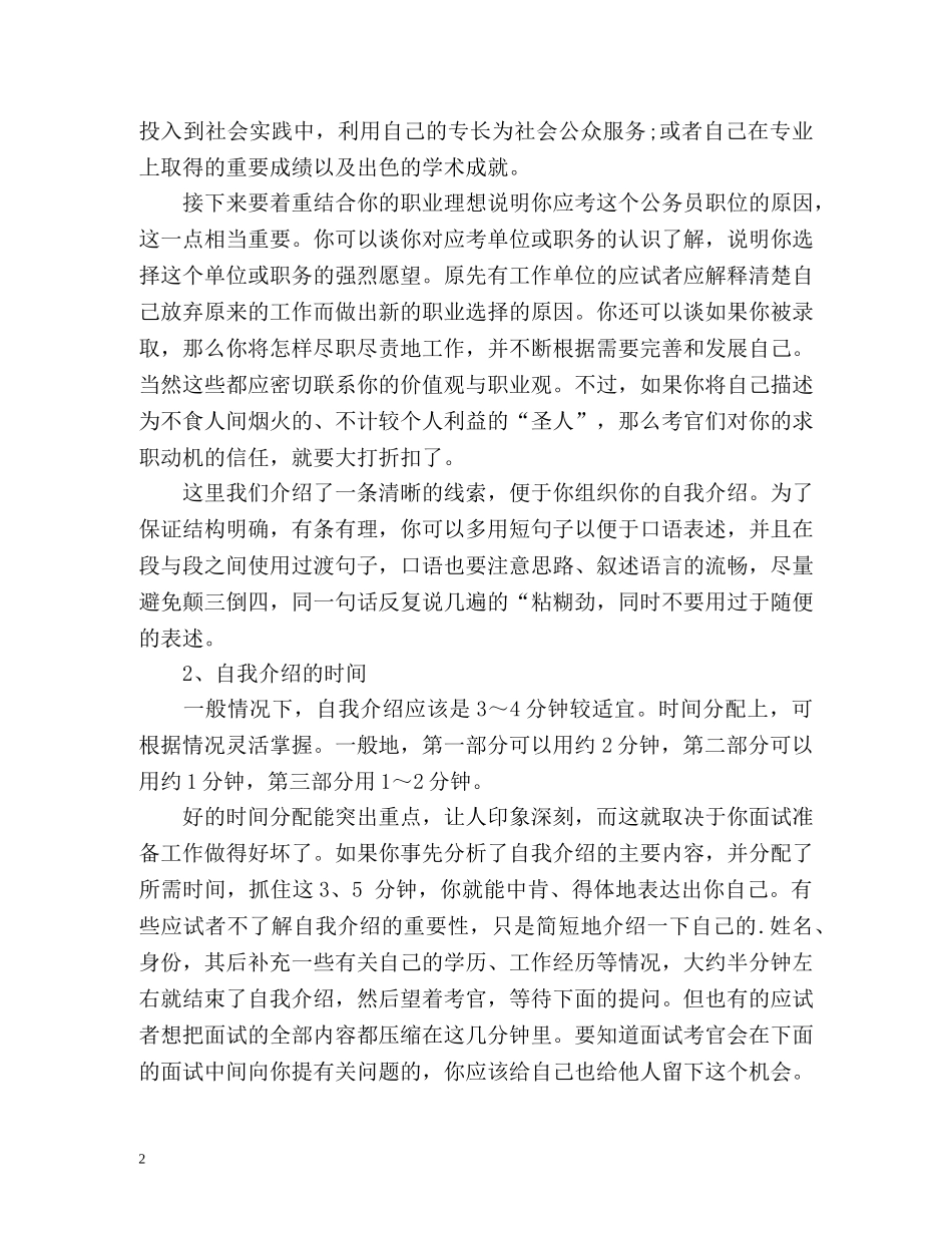 简单出彩的面试自我介绍 _第2页