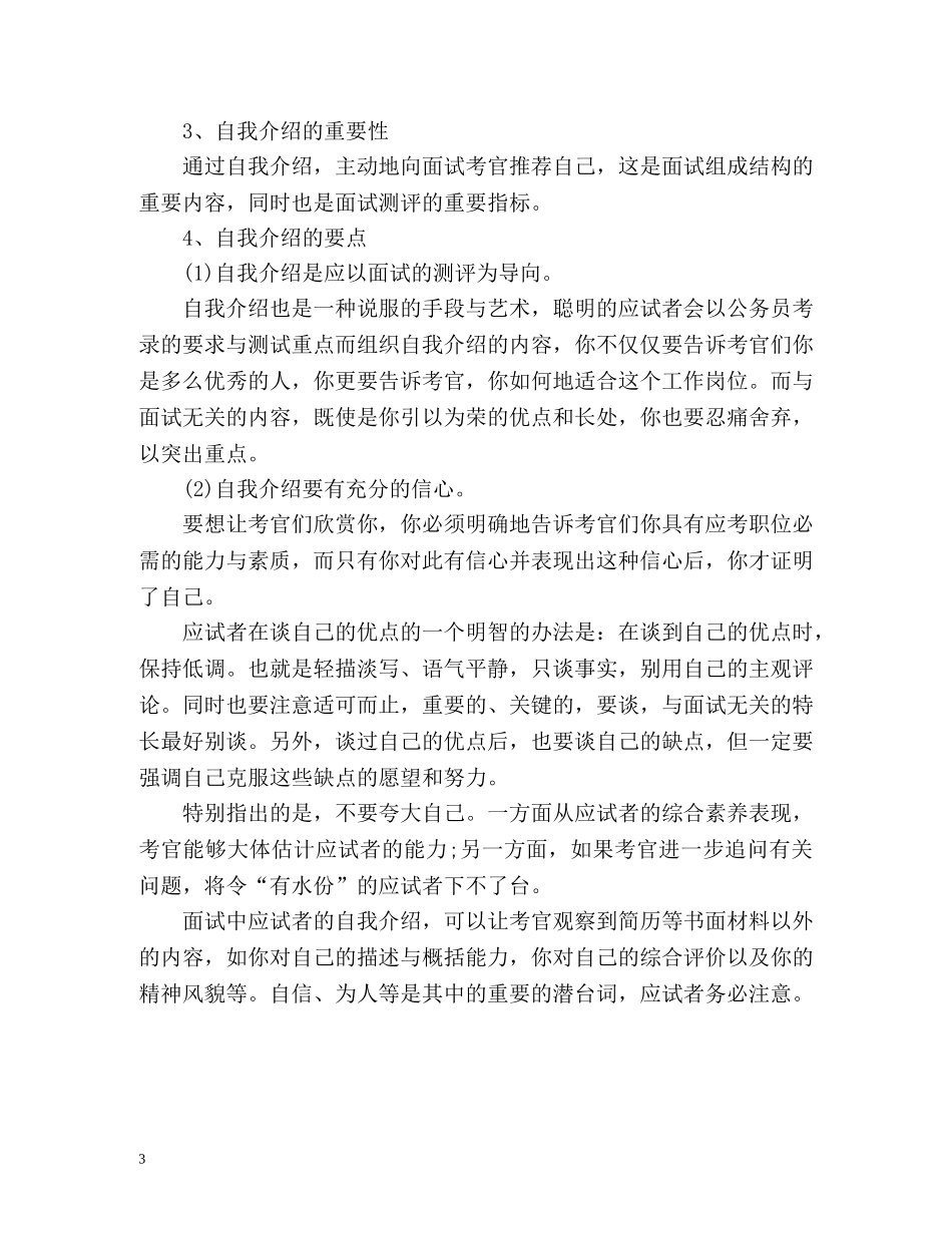 简单出彩的面试自我介绍 _第3页