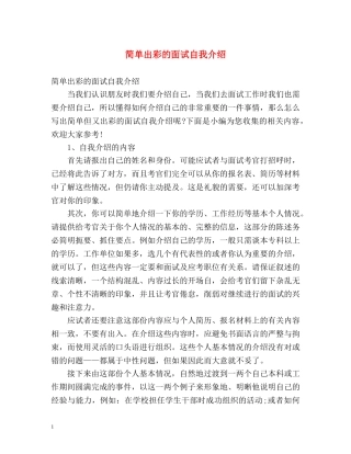 简单出彩的面试自我介绍 