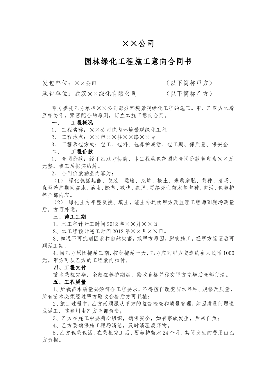 园林绿化工程施工合同书_第1页
