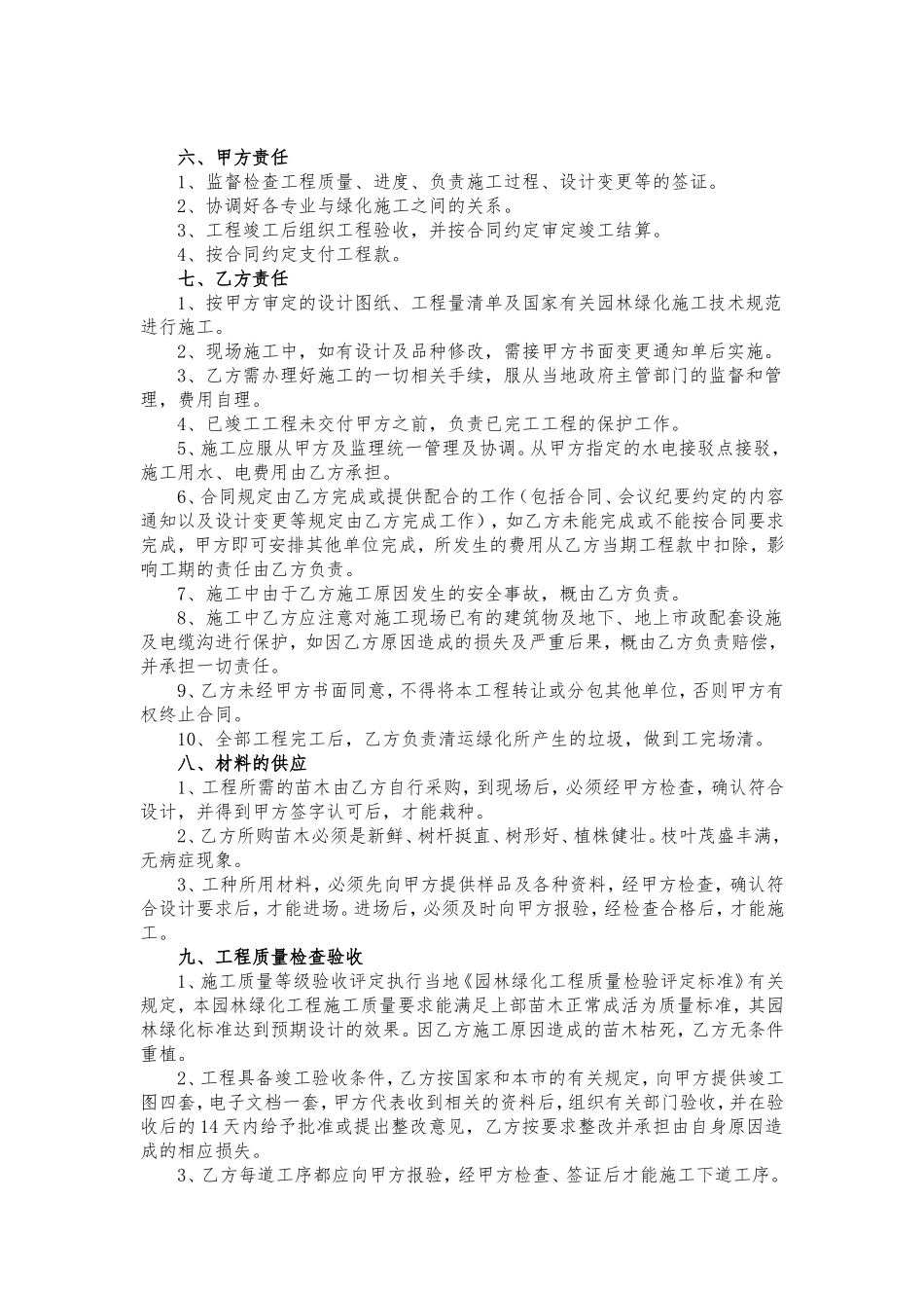 园林绿化工程施工合同书_第2页
