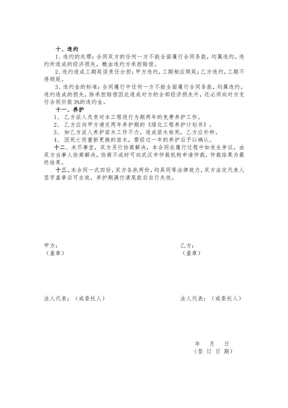 园林绿化工程施工合同书_第3页