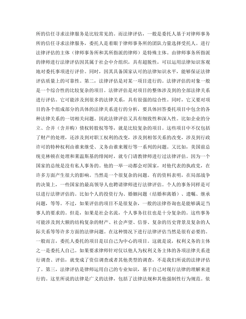 论法律评估演讲范文 _第2页
