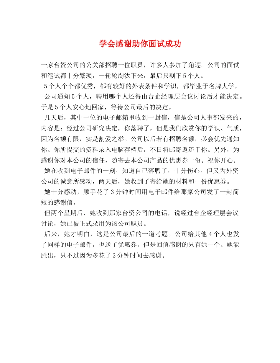 学会感谢助你面试成功 _第1页