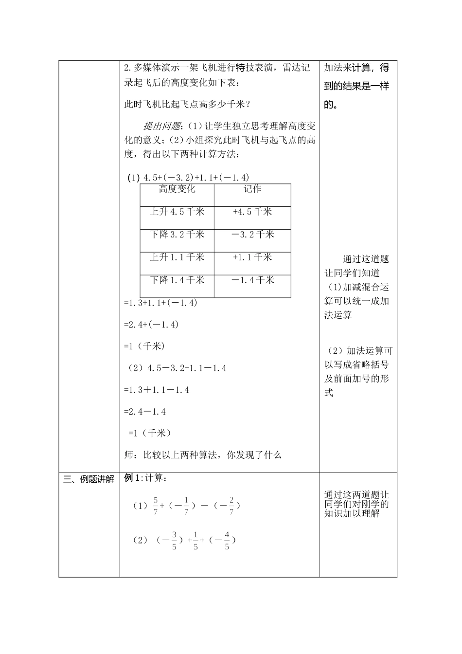有理数加减混合运算教学设计_第2页