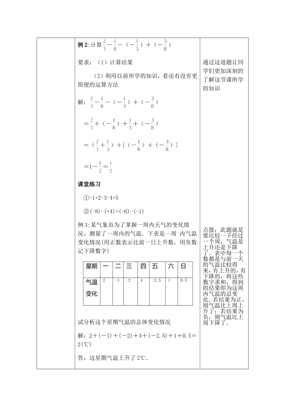 有理数加减混合运算教学设计_第3页