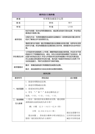 有理数加减混合运算教学设计