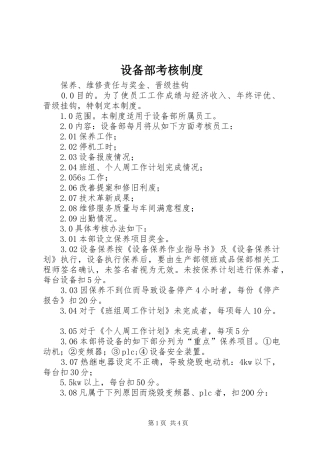 设备部考核制度