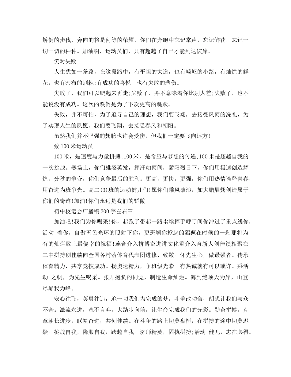 初中校运会广播稿200字左右 _第2页