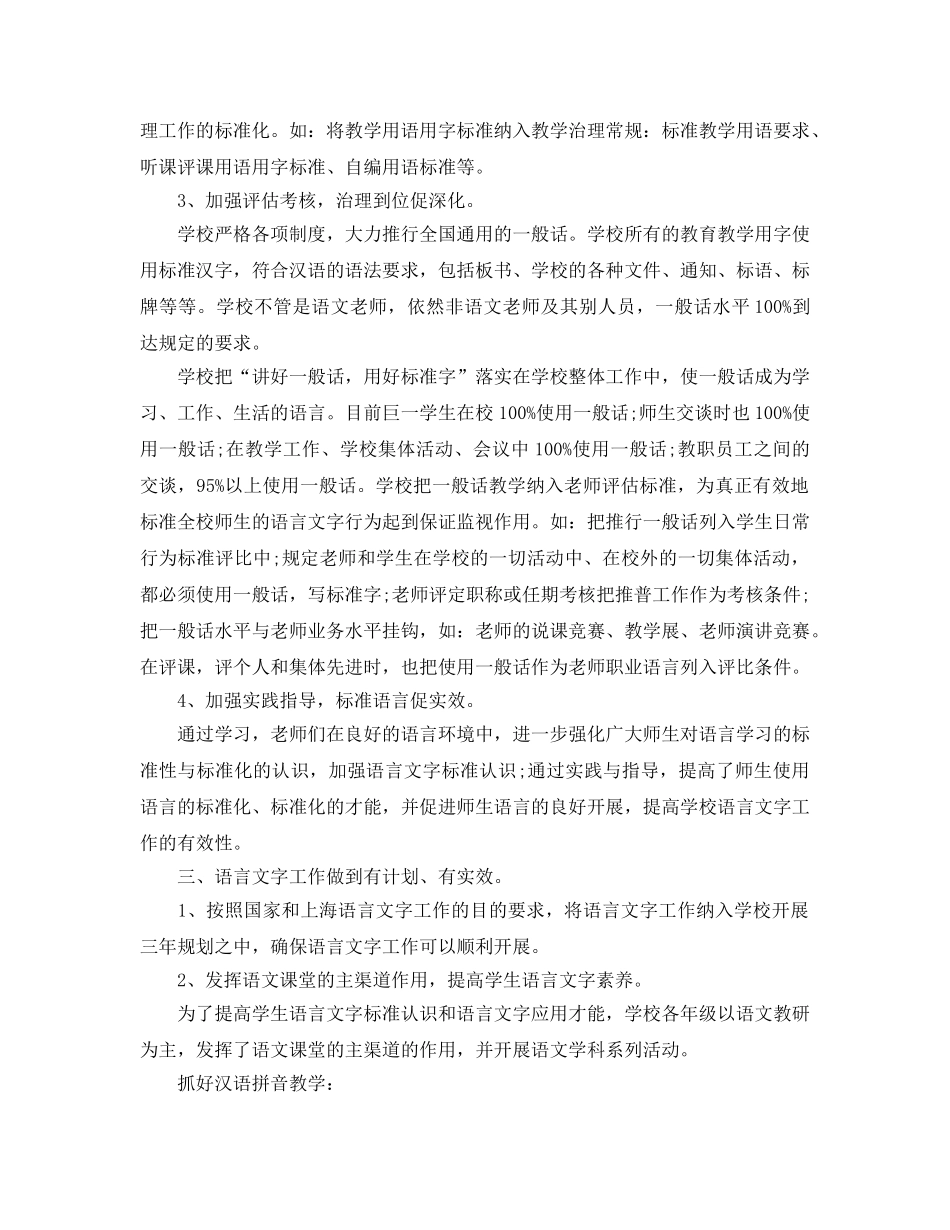 教学工作参考总结-2024年语言文字工作参考总结 _第2页