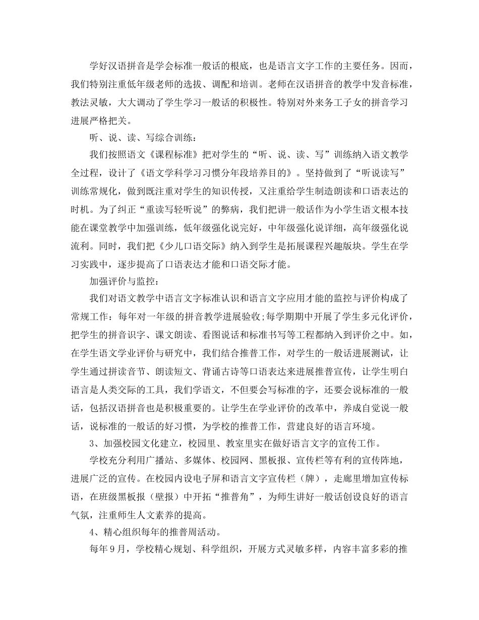 教学工作参考总结-2024年语言文字工作参考总结 _第3页