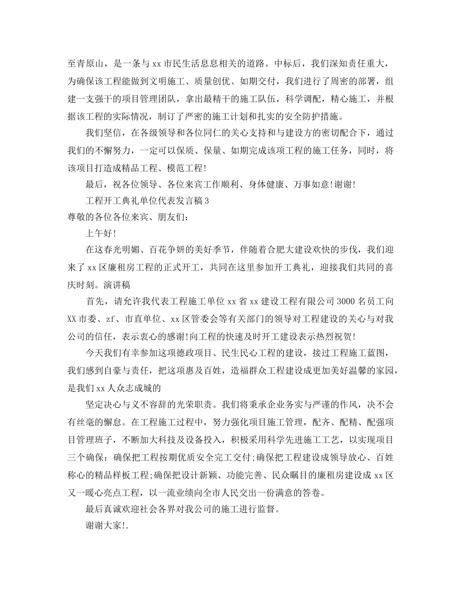 联通岗位竞聘精彩演讲稿范文 _第2页