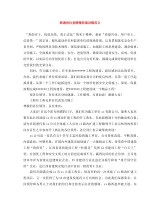 联通岗位竞聘精彩演讲稿范文 