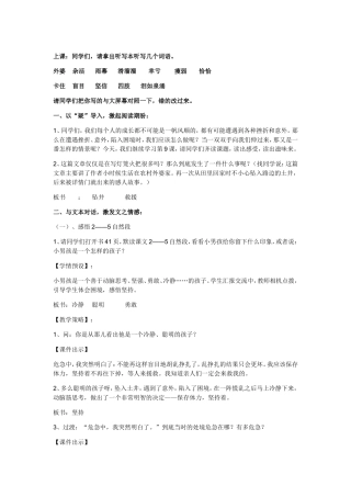 小学四年级语文《满山的灯笼火把》教学设计