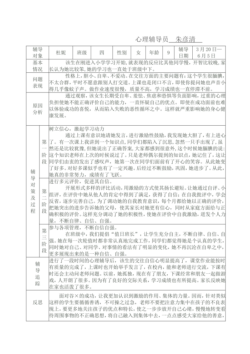 小学生心理健康教育个案辅导记录表_第3页