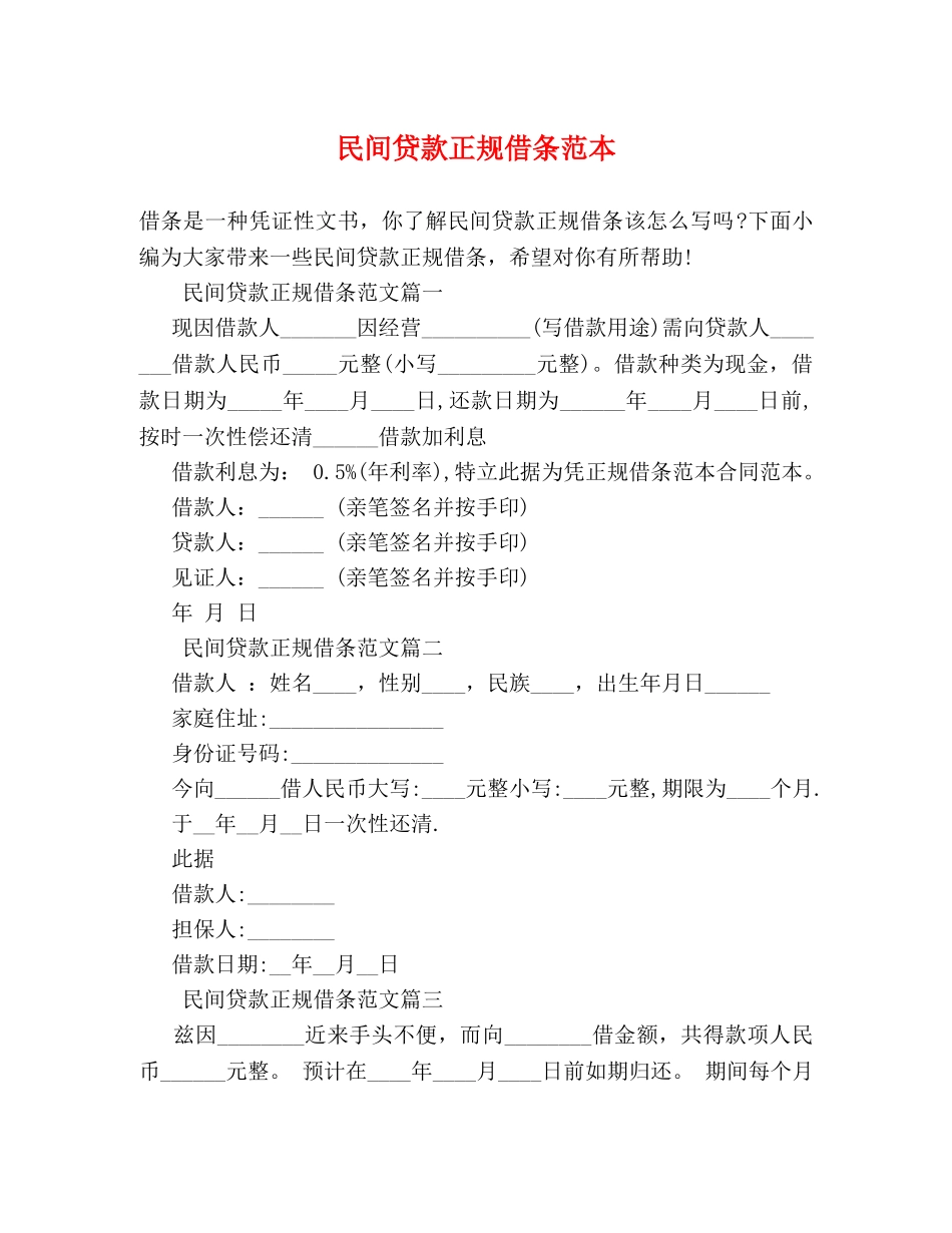 民间贷款正规借条范本 _第1页