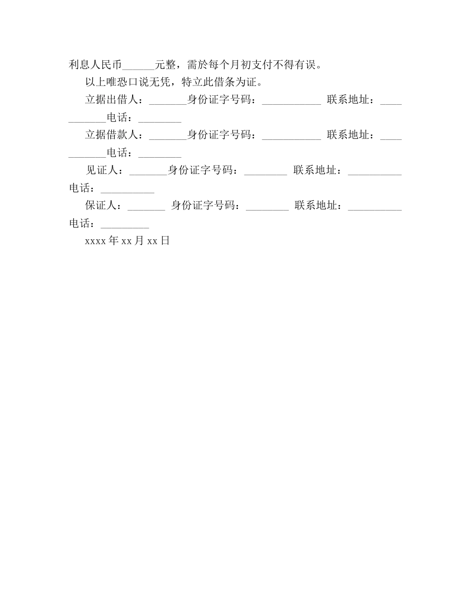 民间贷款正规借条范本 _第2页