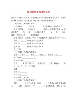 民间贷款正规借条范本 