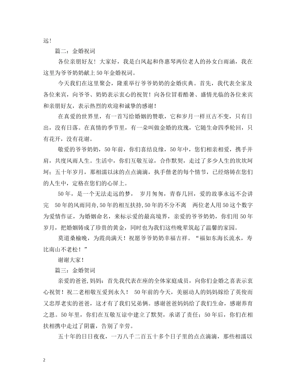 贺词大全-金婚贺词 _第2页