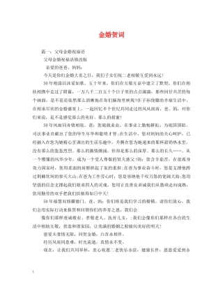 贺词大全-金婚贺词 