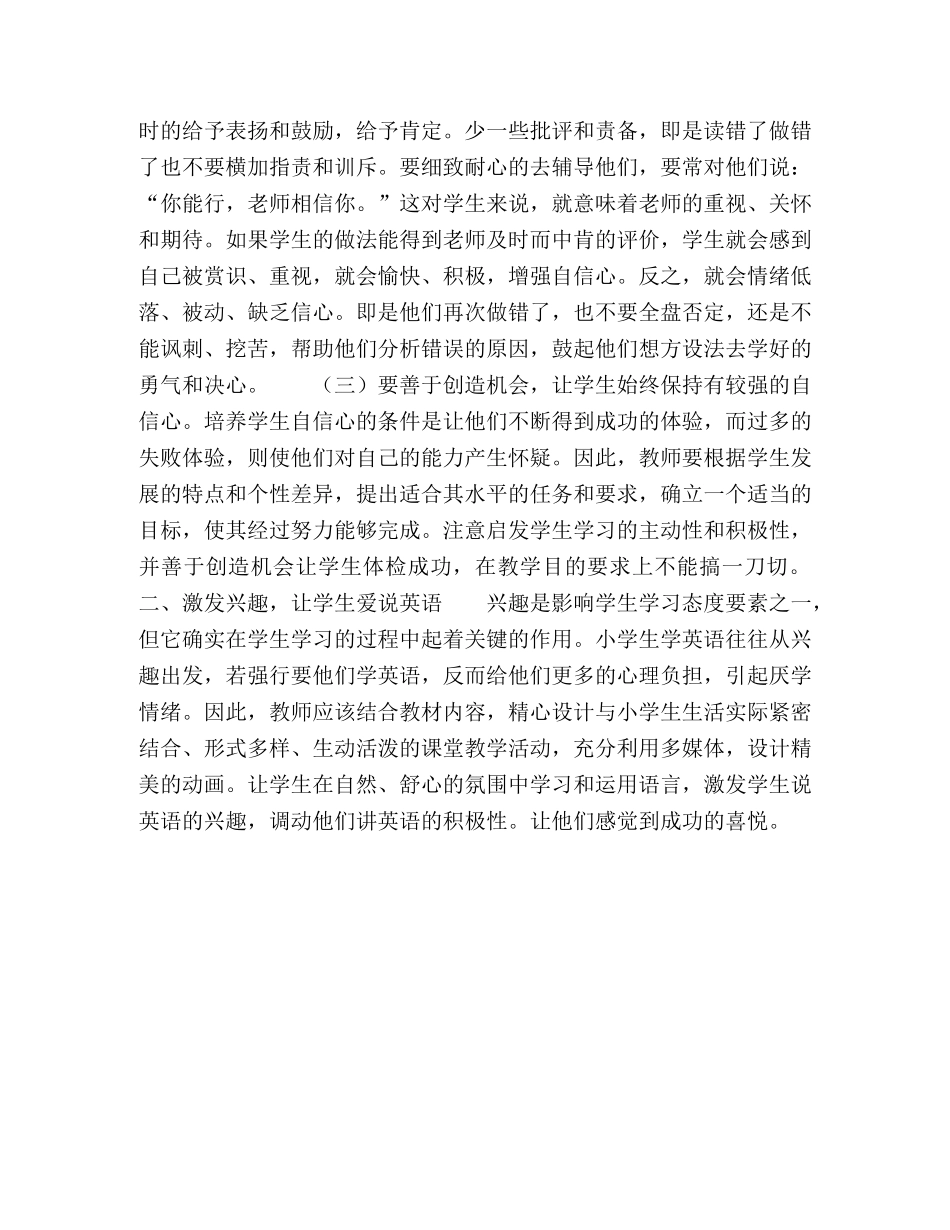 农村小学生的英语口语表达能力应如何培养 _第2页