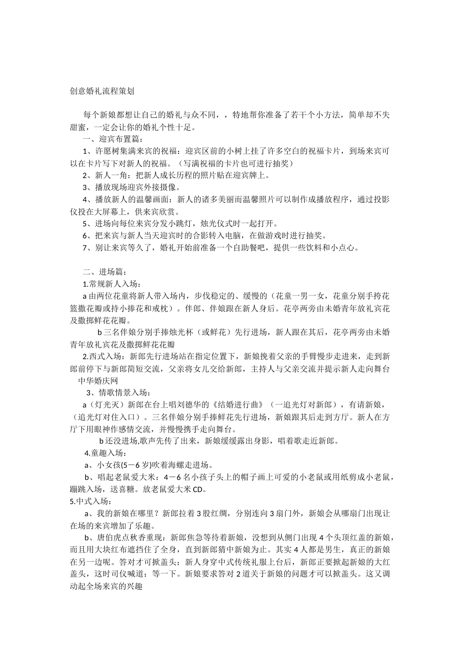 最具创意婚礼流程策划方案_第1页