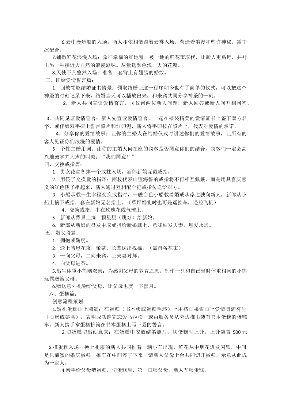 最具创意婚礼流程策划方案_第2页