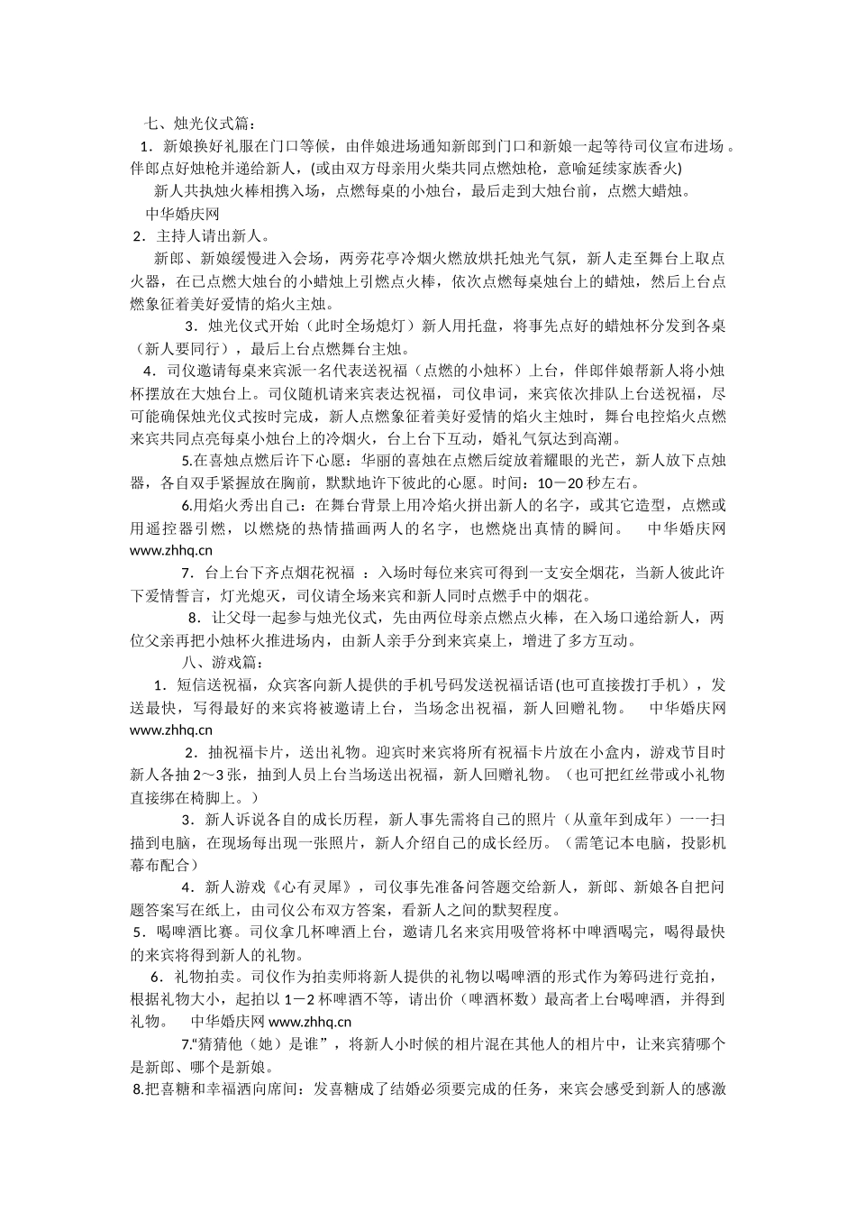 最具创意婚礼流程策划方案_第3页